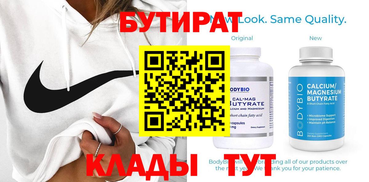 Мариинск  Бутират  Вход с VPN  БУТИРАТ 99% 