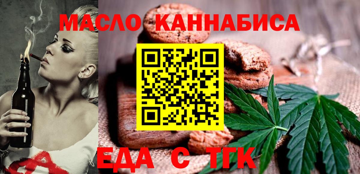 Печенье с ТГК конопля Мариинск