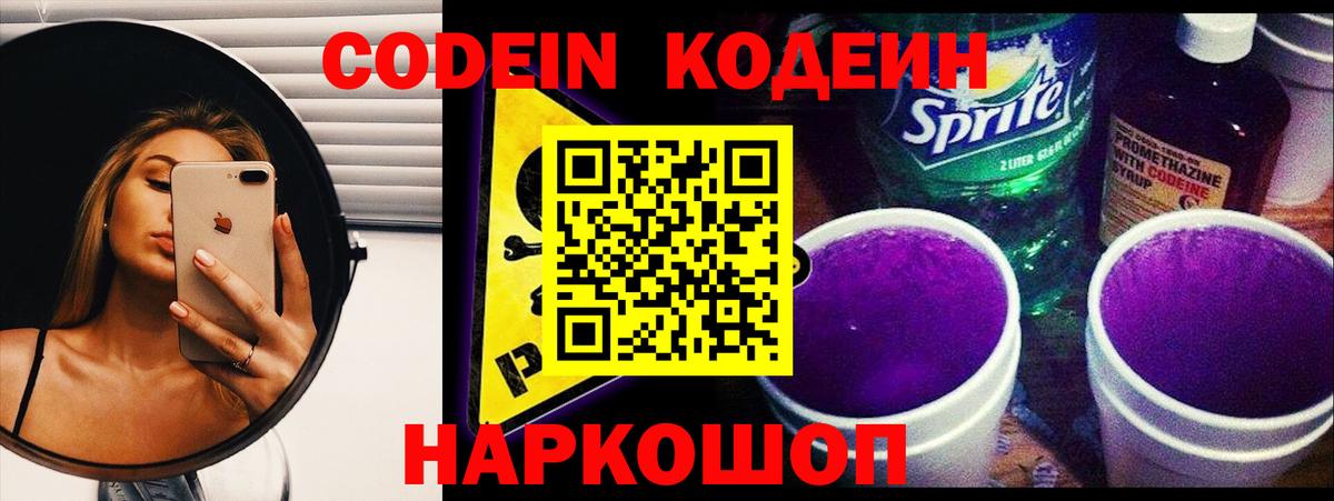 Кодеиновый сироп Lean напиток Lean (лин)  Кодеиновый сироп Lean Purple Drank  Вход с VPN  Мариинск 