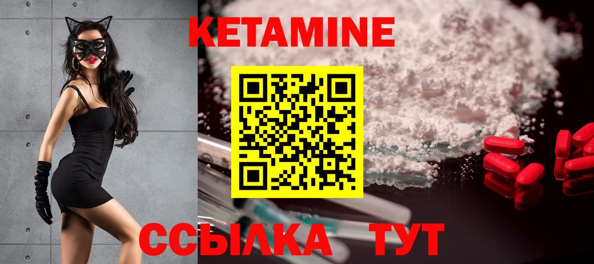 Кетамин ketamine Мариинск