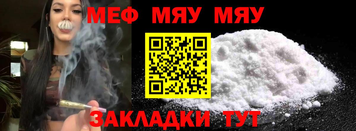Мариинск  МЕФ мяу мяу  Меф  МЕФ VHQ  Вход с VPN 