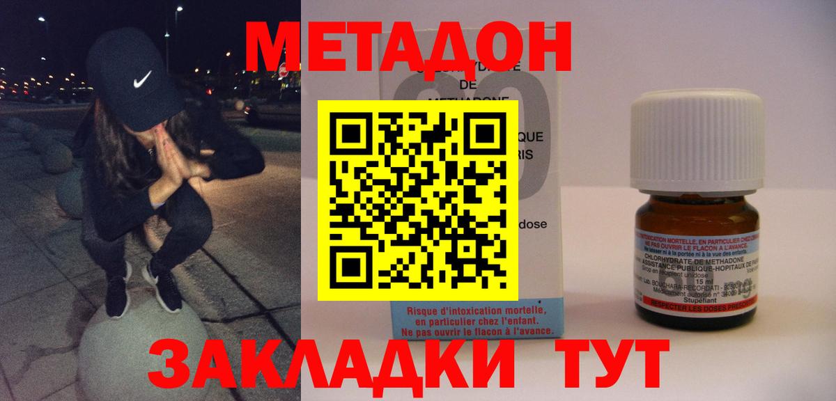 Метадон methadone Мариинск