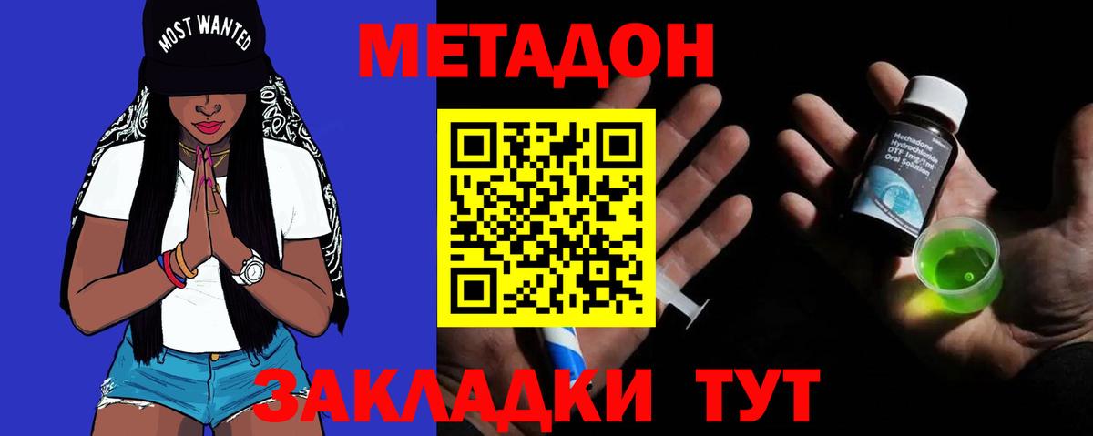 МЕТАДОН кристалл  Вход с VPN  Метадон белоснежный  Мариинск 