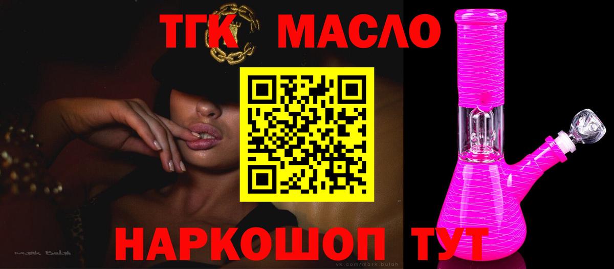 Дистиллят ТГК THC oil Мариинск